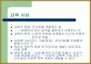 계발주의 교육사상 9페이지