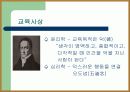 계발주의 교육사상 14페이지