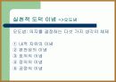 계발주의 교육사상 15페이지