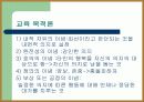계발주의 교육사상 16페이지