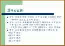 계발주의 교육사상 17페이지