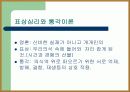 계발주의 교육사상 18페이지