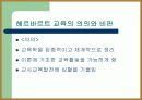 계발주의 교육사상 19페이지