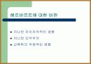 계발주의 교육사상 20페이지