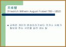 계발주의 교육사상 21페이지