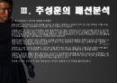 (패션과 생활)추성훈, MMA 그리고 패션 10페이지