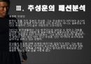 (패션과 생활)추성훈, MMA 그리고 패션 11페이지