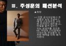 (패션과 생활)추성훈, MMA 그리고 패션 20페이지
