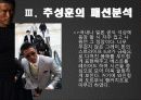 (패션과 생활)추성훈, MMA 그리고 패션 21페이지