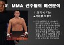 (패션과 생활)추성훈, MMA 그리고 패션 27페이지