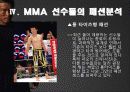 (패션과 생활)추성훈, MMA 그리고 패션 38페이지