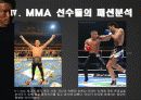 (패션과 생활)추성훈, MMA 그리고 패션 40페이지