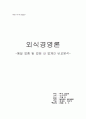 외식업체비교  1페이지