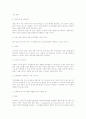 新 인사관리의 조류와 평가제도 개선방향 4페이지