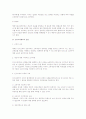 新 인사관리의 조류와 평가제도 개선방향 5페이지