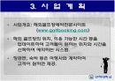 사업계획서- [`골프부킹`]해외 골프 부킹 사이트 6페이지