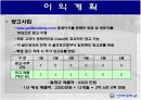 사업계획서- [`골프부킹`]해외 골프 부킹 사이트 18페이지