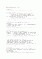 현대의 사회과 교육 - 차경수 - 3~5장 요약 3페이지