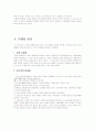 노스웨스트항공사의 마케팅방향과 운영전략 5페이지