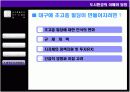 초고층 빌딩 개발과 도시내 환경문제(ppt파일) 17페이지