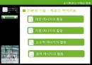 초고층 빌딩 개발과 도시내 환경문제(ppt파일) 21페이지