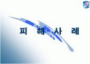 수질오염과 해결방안 제안 7페이지
