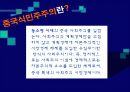 중국식민주주의와 서구식 민주주의의 비교 4페이지