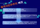 중국식민주주의와 서구식 민주주의의 비교 6페이지