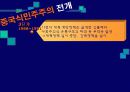 중국식민주주의와 서구식 민주주의의 비교 10페이지