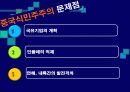 중국식민주주의와 서구식 민주주의의 비교 14페이지