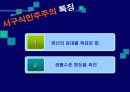 중국식민주주의와 서구식 민주주의의 비교 19페이지