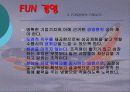 사우스 웨스트 FUN경영 12페이지