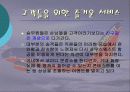 사우스 웨스트 FUN경영 18페이지
