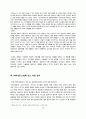 헐리우드 영화 속 문화제국주의 3페이지