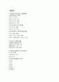 김치산업에 대한 마케팅과 해외 진출에 대한 내용입니다. 14페이지