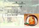 김치 산업의 자료를 발표용인 파워포인트로 작성해보았습니다. 2페이지