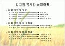 김치 산업의 자료를 발표용인 파워포인트로 작성해보았습니다. 3페이지