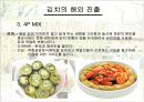 김치 산업의 자료를 발표용인 파워포인트로 작성해보았습니다. 8페이지