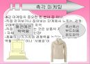 감성마케팅(컬러마케팅, 음향마케팅, 후각마케팅, 미각마케팅, 촉각마케팅)에 대하여 - 마케팅에 사용되는 심리학적 효과에 대하여 24페이지