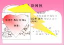 감성마케팅(컬러마케팅, 음향마케팅, 후각마케팅, 미각마케팅, 촉각마케팅)에 대하여 - 마케팅에 사용되는 심리학적 효과에 대하여 25페이지