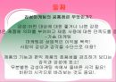 감성마케팅(컬러마케팅, 음향마케팅, 후각마케팅, 미각마케팅, 촉각마케팅)에 대하여 - 마케팅에 사용되는 심리학적 효과에 대하여 29페이지