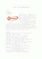 [전략경영론]유통혁신 ‘하이마트’ 경영분석 및 향후전략 (A+리포트) 2페이지