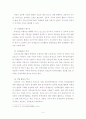부동산중개제도의 문제점과 개선방향에 관한 연구 5페이지