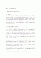 부동산중개제도의 문제점과 개선방향에 관한 연구 6페이지