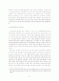 부동산중개제도의 문제점과 개선방향에 관한 연구 27페이지