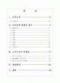 KTF조직구조분석 2페이지
