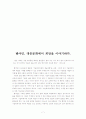 발터 벤야민 - 기술복제의 시대, 아우라의 상실 7페이지