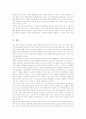 한국 연극의 문제와 나아갈 방향 7페이지