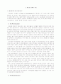 [분석/조사] 한국의 사회 발전 전망과 교육 과제 3페이지