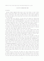 [분석/조사] 한국의 사회 발전 전망과 교육 과제 6페이지